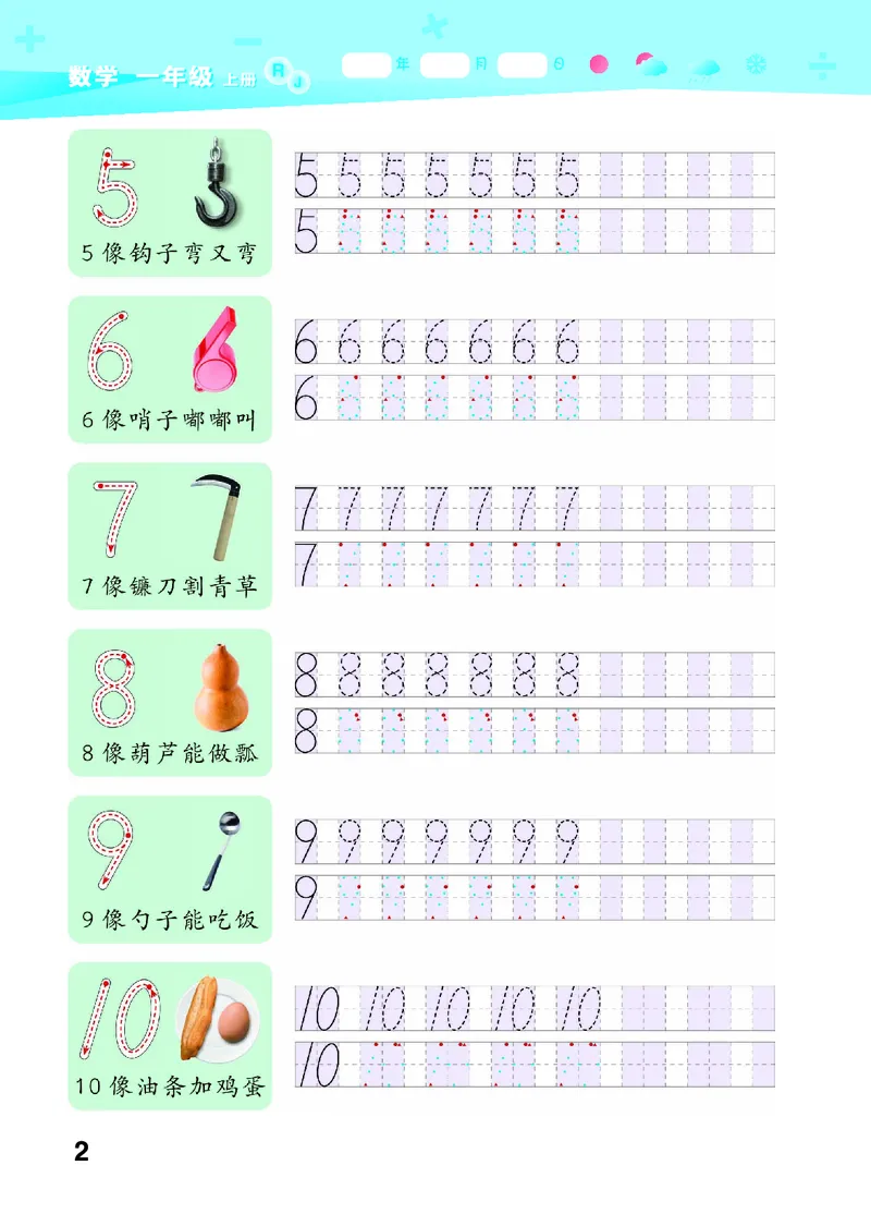 25秋53口算大通关一上人教数学_1753431472543_25秋数学53口算大通关1-6年级上_25秋53口算大通关1-6上人教数学