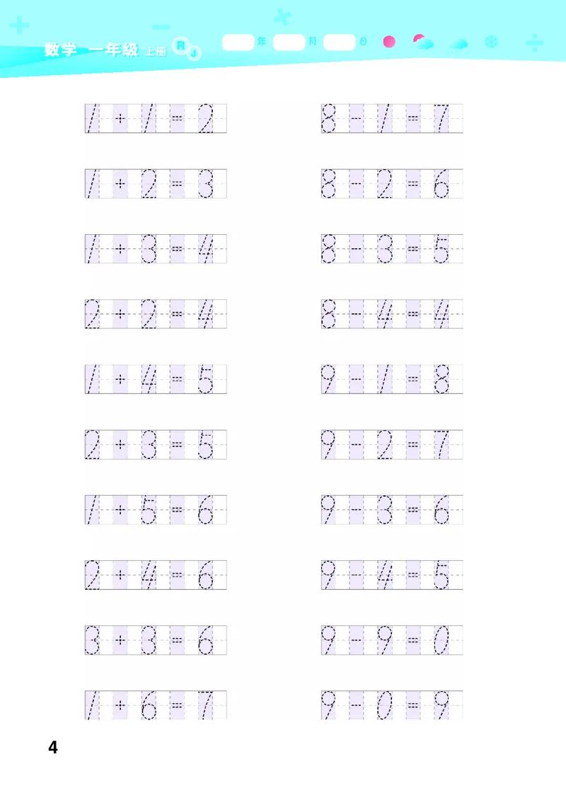 25秋53口算大通关一上人教数学_1753431472543_25秋数学53口算大通关1-6年级上_25秋53口算大通关1-6上人教数学