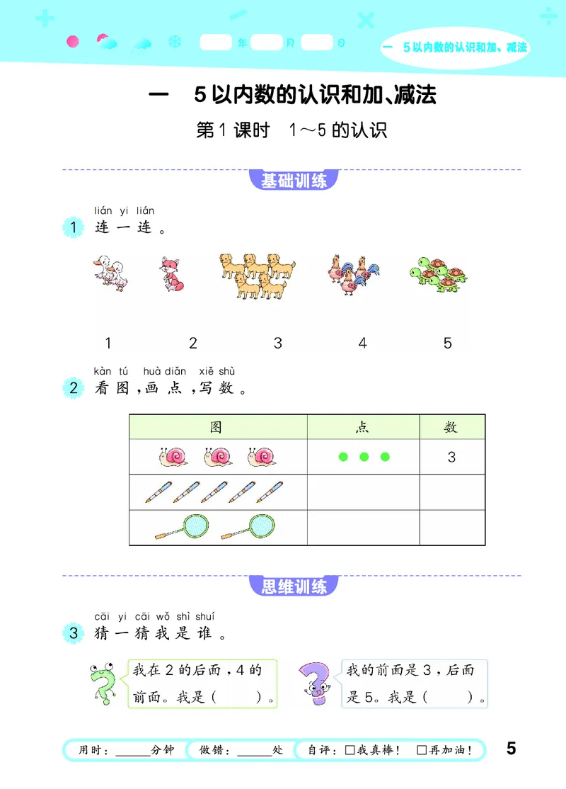 25秋53口算大通关一上人教数学_1753431472543_25秋数学53口算大通关1-6年级上_25秋53口算大通关1-6上人教数学