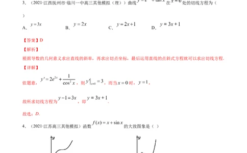 专题4.5《导数》单元测试卷2022年高考数学一轮复习讲练测（新教材新高考）解析版_02高考数学_新高考复习资料_2022年新高考资料