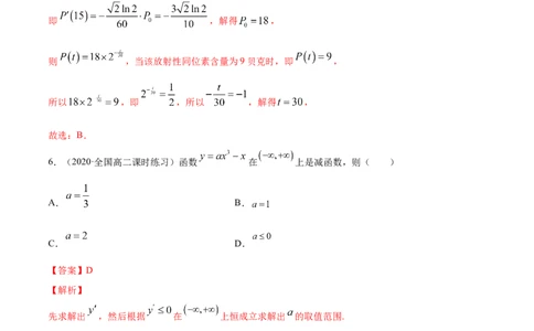 专题4.5《导数》单元测试卷2022年高考数学一轮复习讲练测（新教材新高考）解析版_02高考数学_新高考复习资料_2022年新高考资料