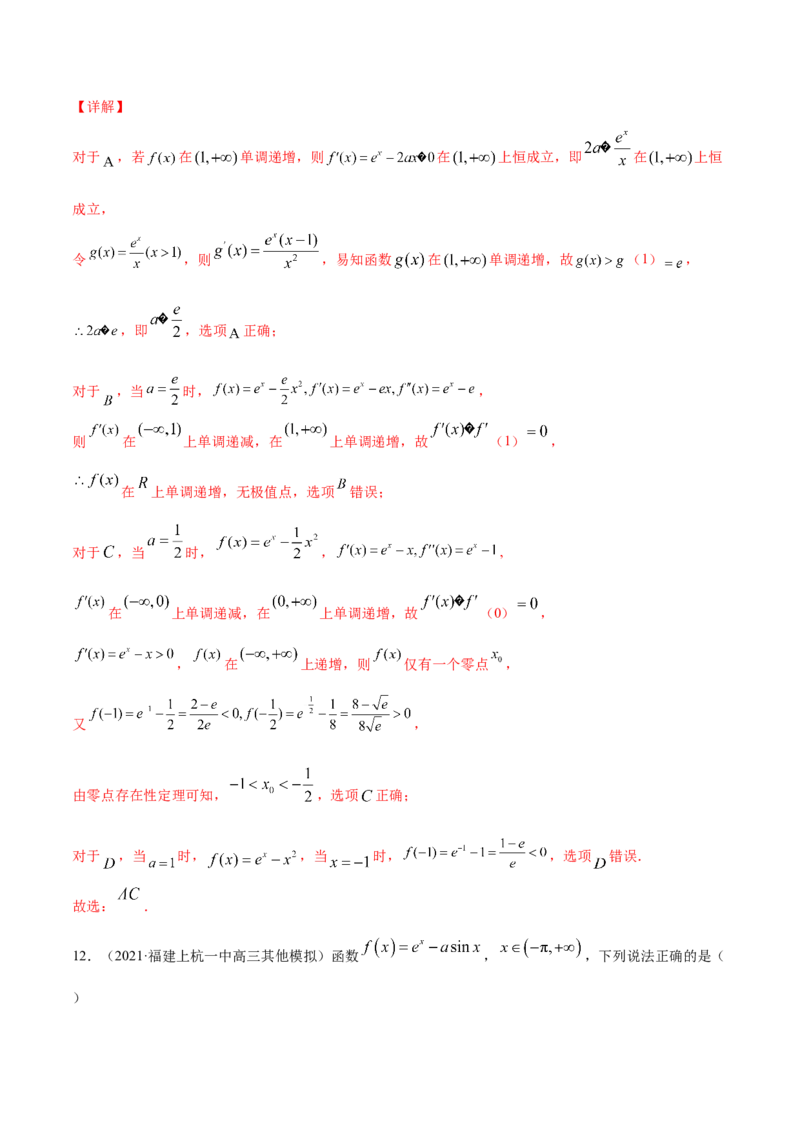 专题4.5《导数》单元测试卷2022年高考数学一轮复习讲练测（新教材新高考）解析版_02高考数学_新高考复习资料_2022年新高考资料