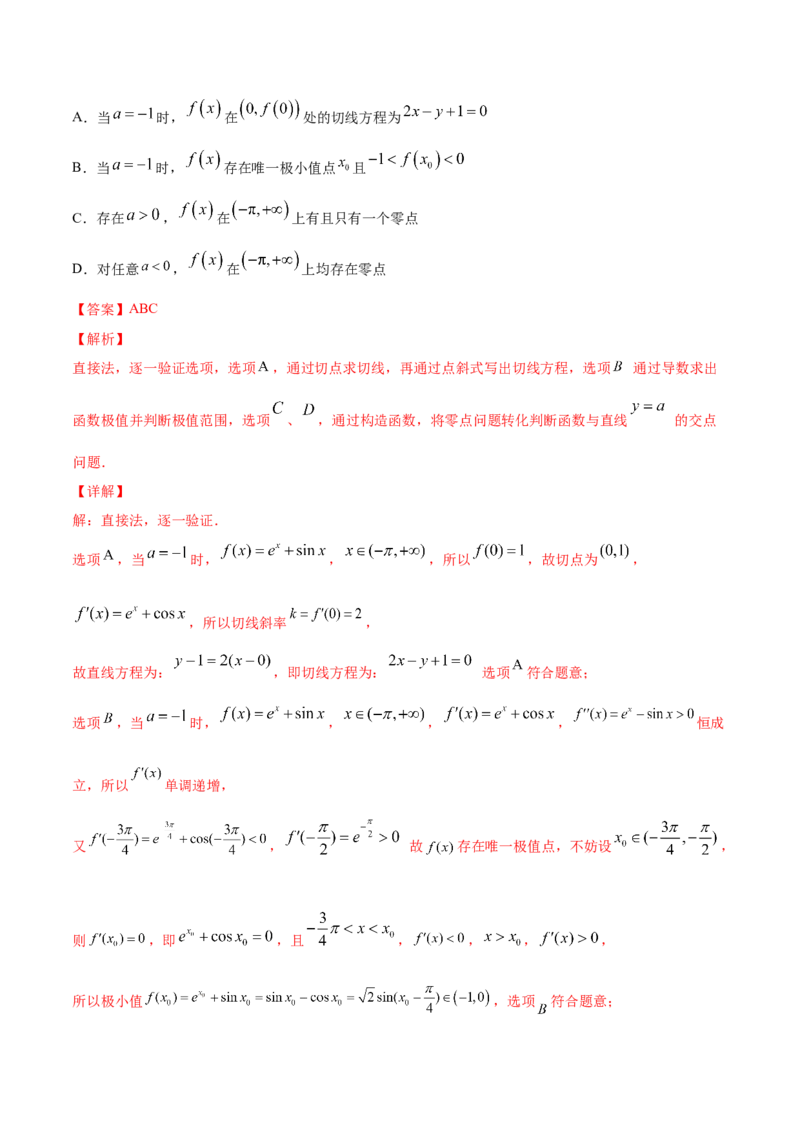 专题4.5《导数》单元测试卷2022年高考数学一轮复习讲练测（新教材新高考）解析版_02高考数学_新高考复习资料_2022年新高考资料