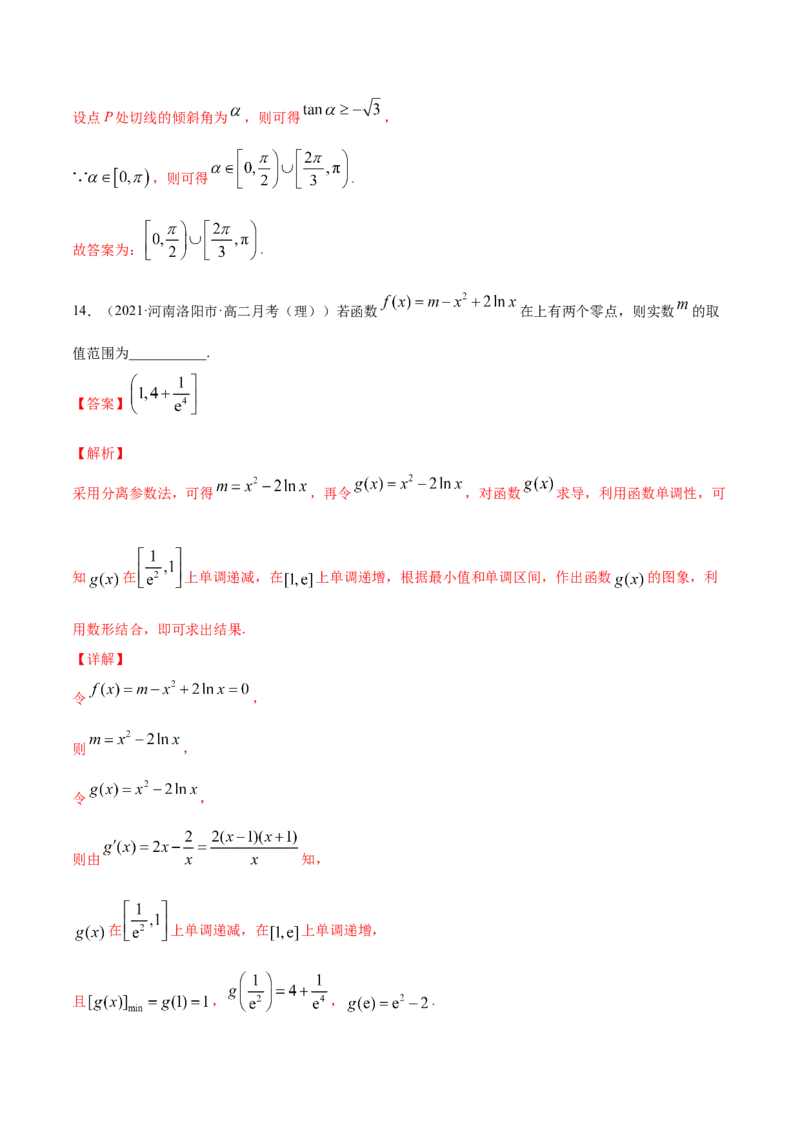 专题4.5《导数》单元测试卷2022年高考数学一轮复习讲练测（新教材新高考）解析版_02高考数学_新高考复习资料_2022年新高考资料
