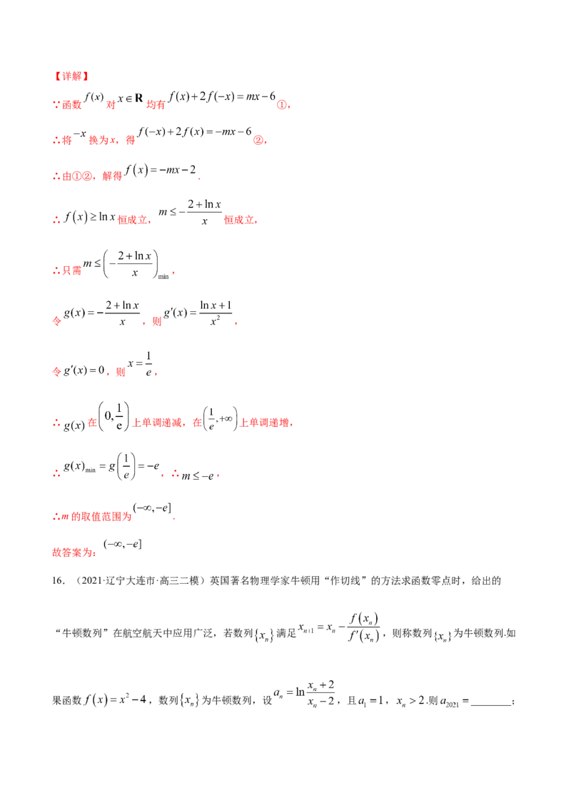 专题4.5《导数》单元测试卷2022年高考数学一轮复习讲练测（新教材新高考）解析版_02高考数学_新高考复习资料_2022年新高考资料