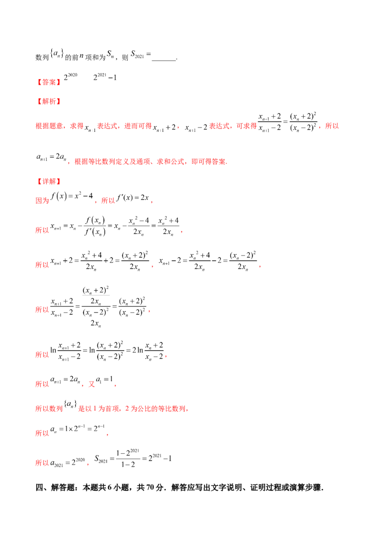专题4.5《导数》单元测试卷2022年高考数学一轮复习讲练测（新教材新高考）解析版_02高考数学_新高考复习资料_2022年新高考资料