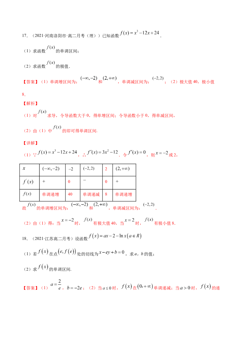 专题4.5《导数》单元测试卷2022年高考数学一轮复习讲练测（新教材新高考）解析版_02高考数学_新高考复习资料_2022年新高考资料