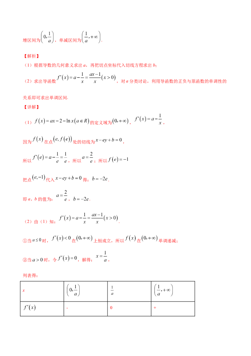 专题4.5《导数》单元测试卷2022年高考数学一轮复习讲练测（新教材新高考）解析版_02高考数学_新高考复习资料_2022年新高考资料