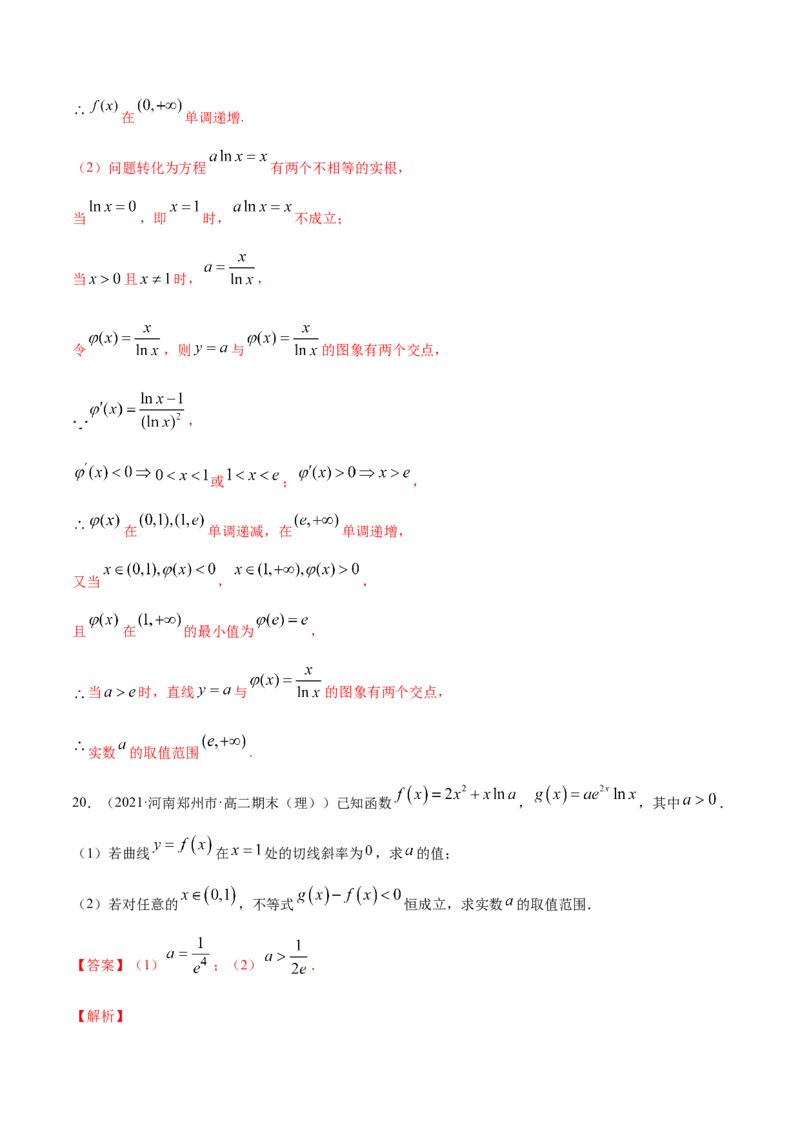专题4.5《导数》单元测试卷2022年高考数学一轮复习讲练测（新教材新高考）解析版_02高考数学_新高考复习资料_2022年新高考资料