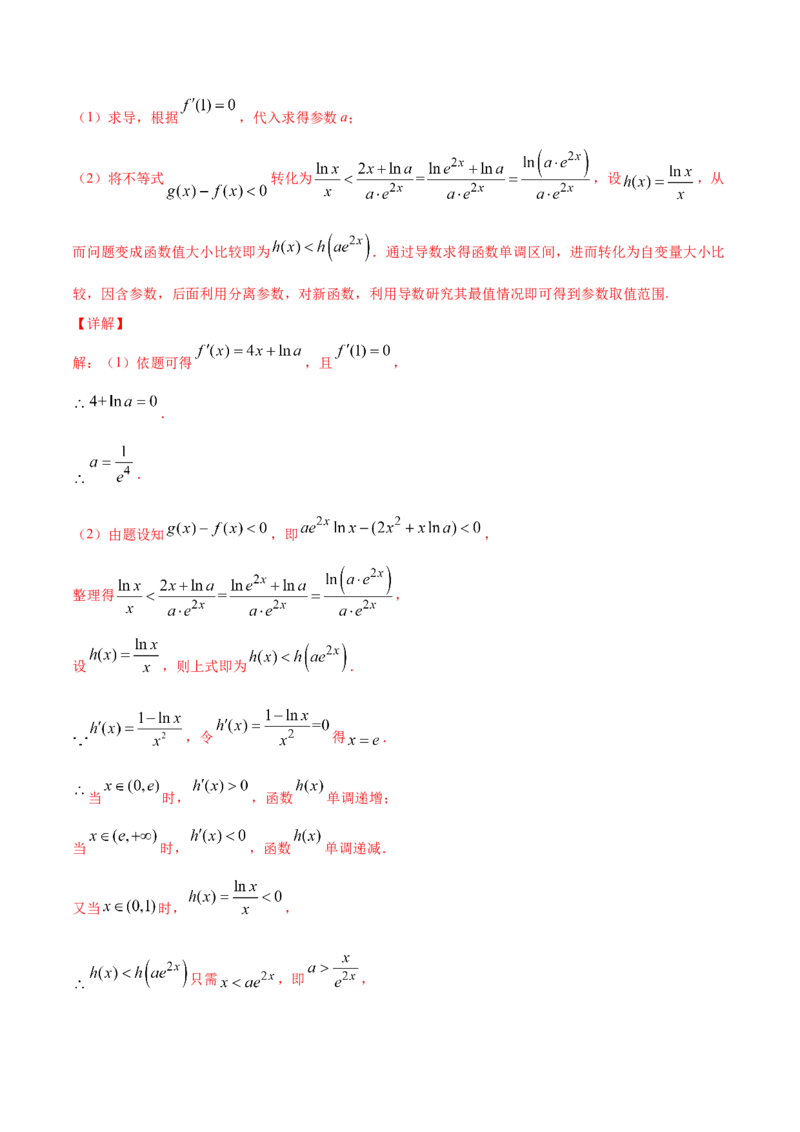专题4.5《导数》单元测试卷2022年高考数学一轮复习讲练测（新教材新高考）解析版_02高考数学_新高考复习资料_2022年新高考资料