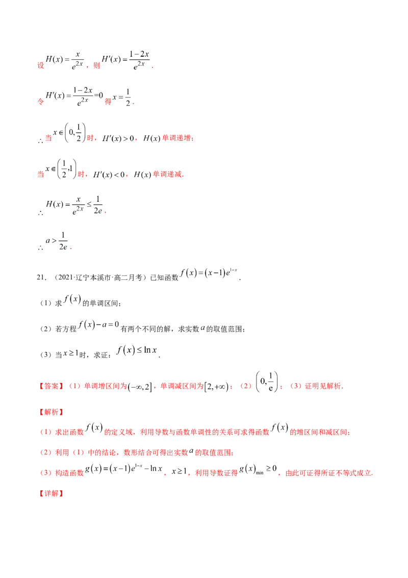 专题4.5《导数》单元测试卷2022年高考数学一轮复习讲练测（新教材新高考）解析版_02高考数学_新高考复习资料_2022年新高考资料