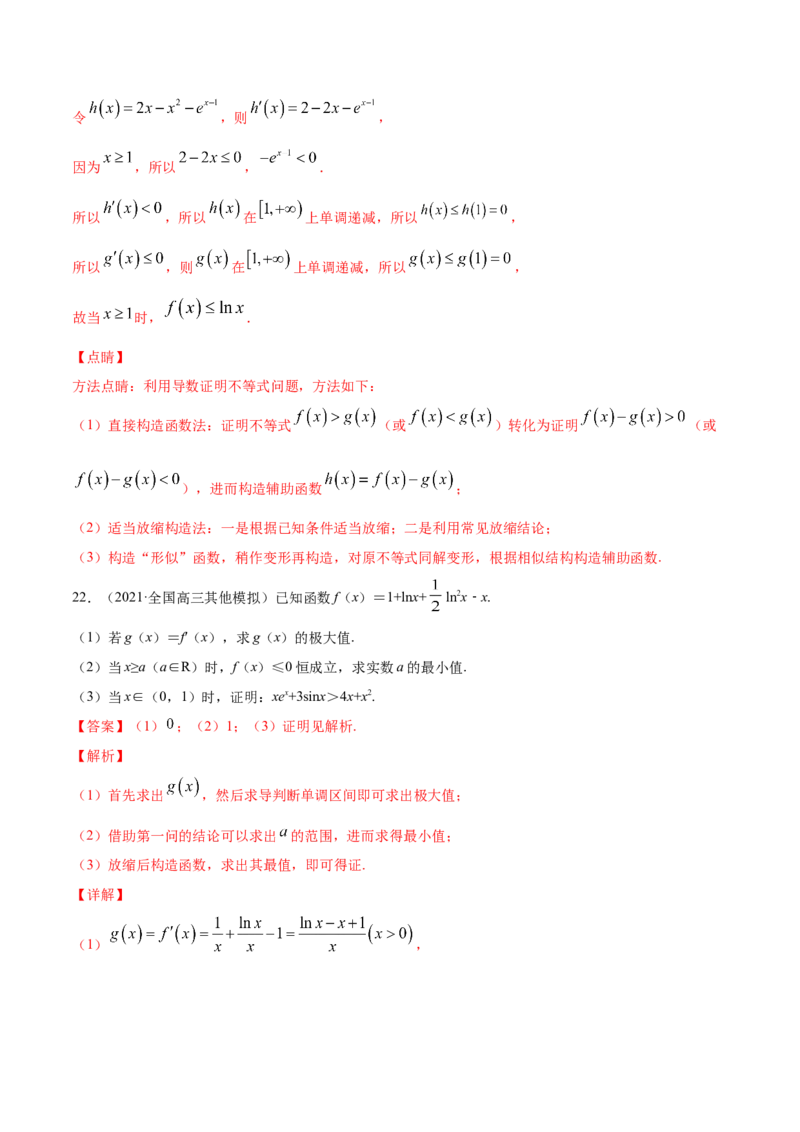 专题4.5《导数》单元测试卷2022年高考数学一轮复习讲练测（新教材新高考）解析版_02高考数学_新高考复习资料_2022年新高考资料