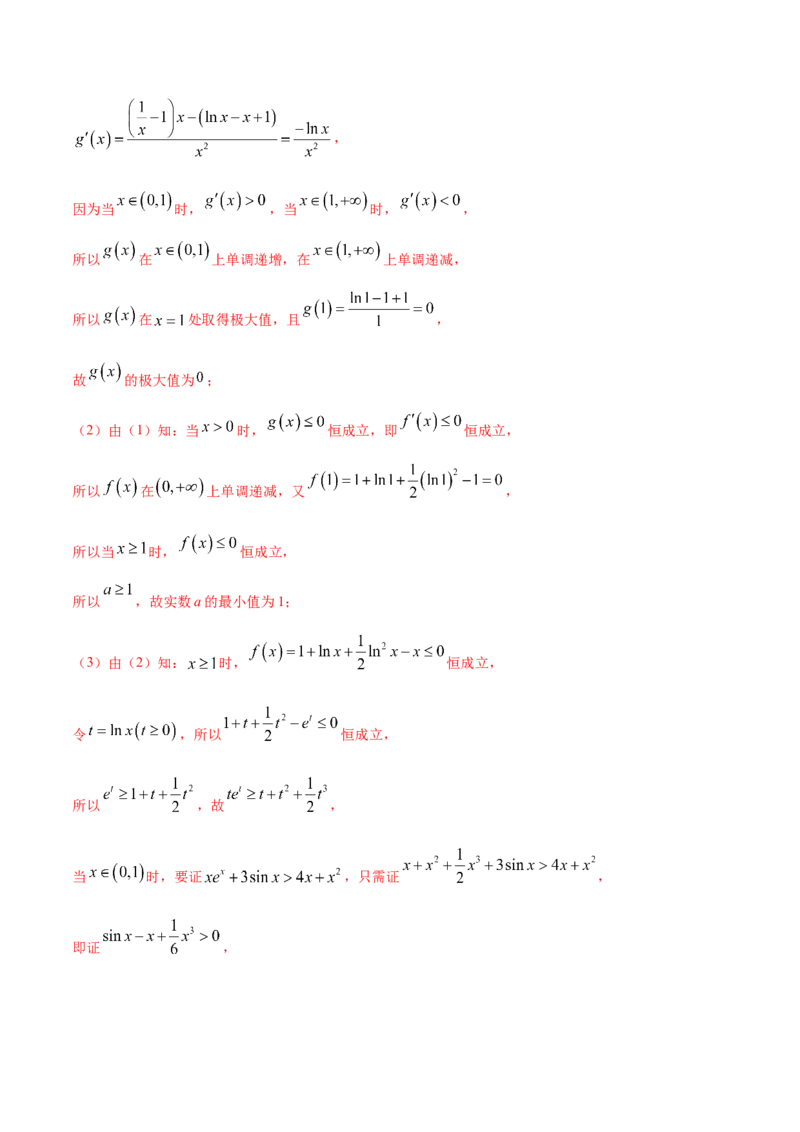 专题4.5《导数》单元测试卷2022年高考数学一轮复习讲练测（新教材新高考）解析版_02高考数学_新高考复习资料_2022年新高考资料
