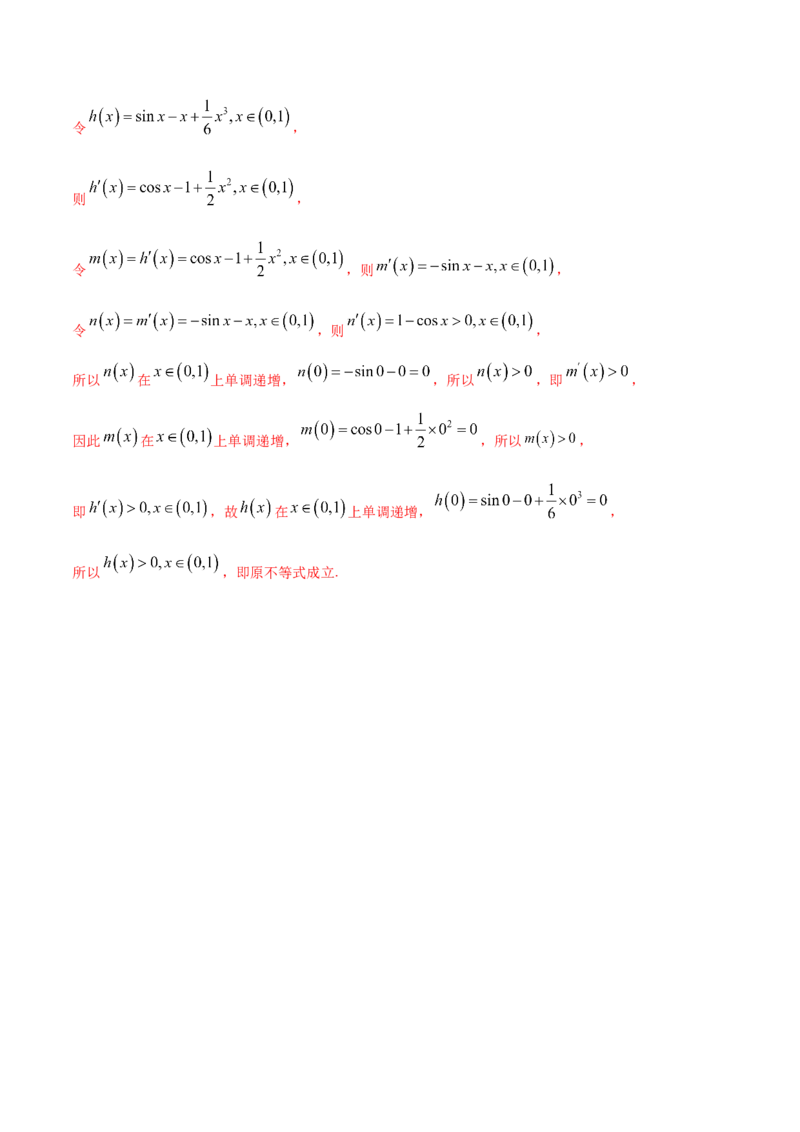 专题4.5《导数》单元测试卷2022年高考数学一轮复习讲练测（新教材新高考）解析版_02高考数学_新高考复习资料_2022年新高考资料