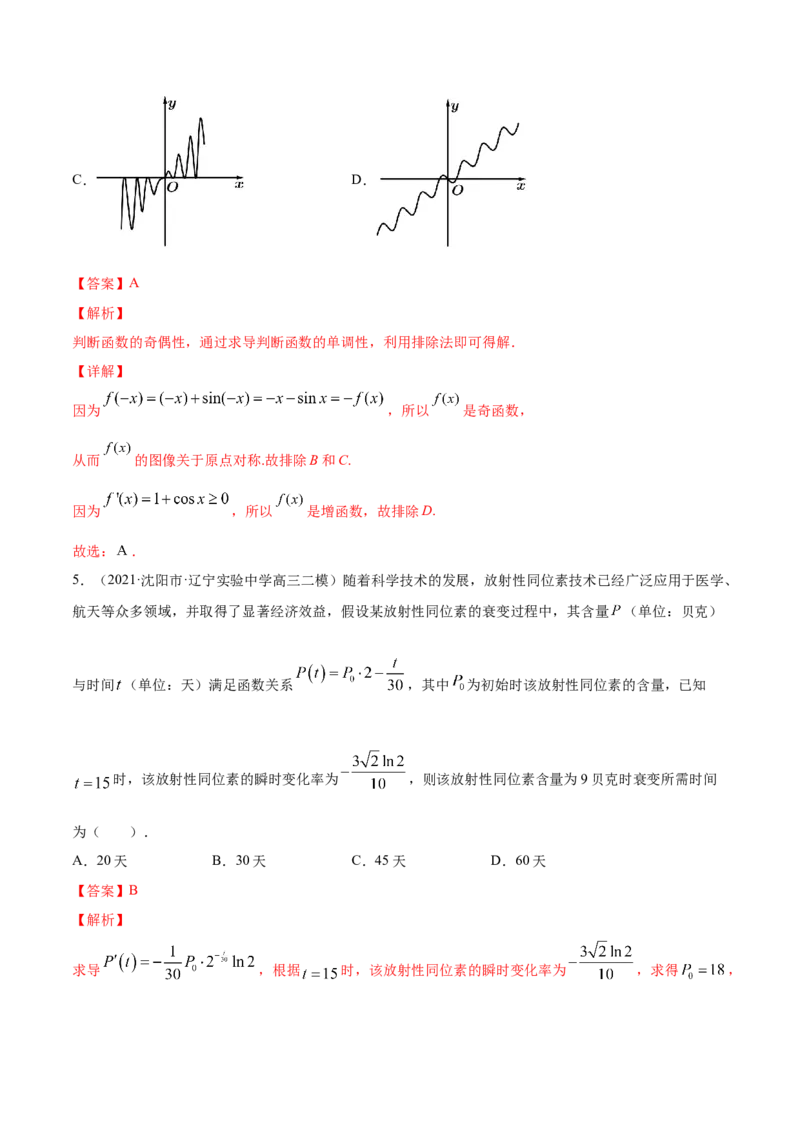 专题4.5《导数》单元测试卷2022年高考数学一轮复习讲练测（新教材新高考）解析版_02高考数学_新高考复习资料_2022年新高考资料