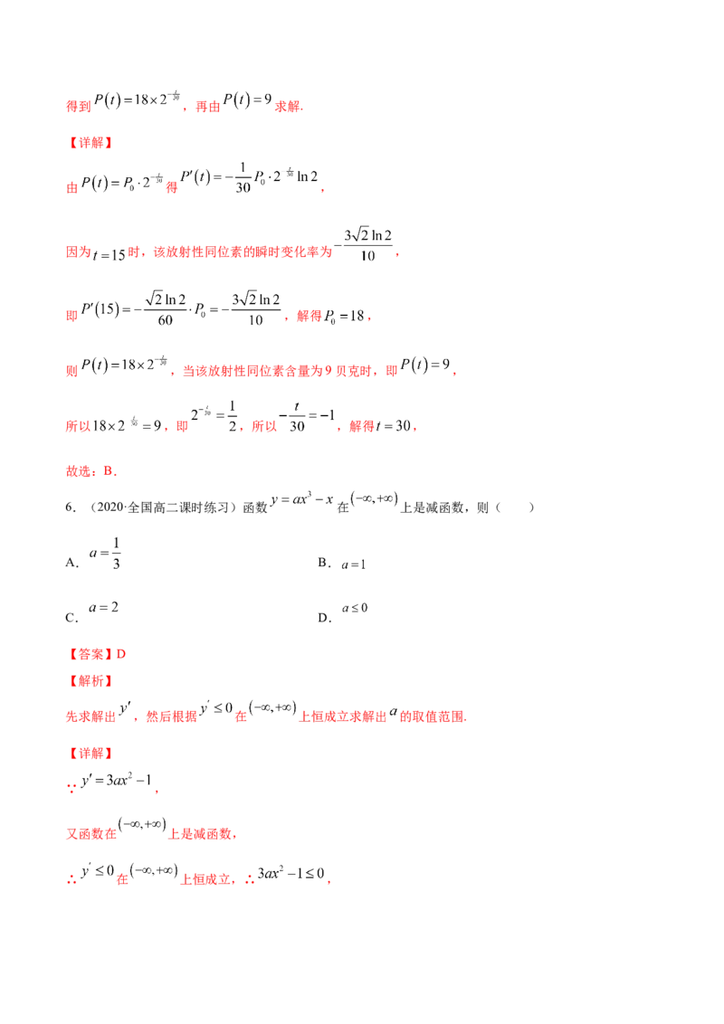 专题4.5《导数》单元测试卷2022年高考数学一轮复习讲练测（新教材新高考）解析版_02高考数学_新高考复习资料_2022年新高考资料