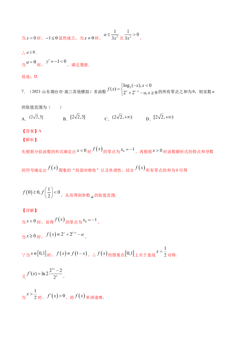 专题4.5《导数》单元测试卷2022年高考数学一轮复习讲练测（新教材新高考）解析版_02高考数学_新高考复习资料_2022年新高考资料