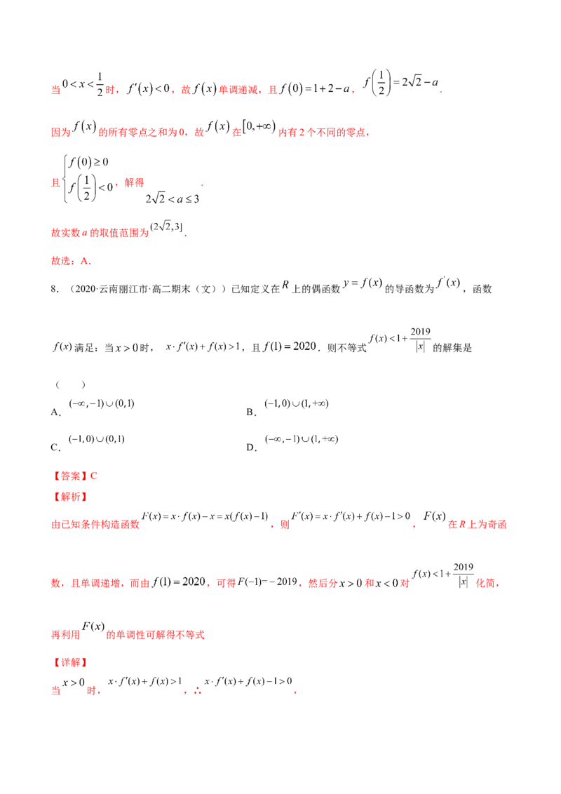 专题4.5《导数》单元测试卷2022年高考数学一轮复习讲练测（新教材新高考）解析版_02高考数学_新高考复习资料_2022年新高考资料