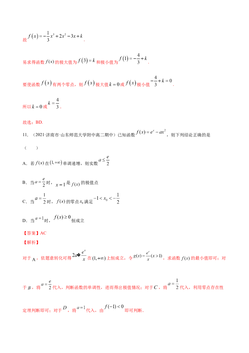 专题4.5《导数》单元测试卷2022年高考数学一轮复习讲练测（新教材新高考）解析版_02高考数学_新高考复习资料_2022年新高考资料