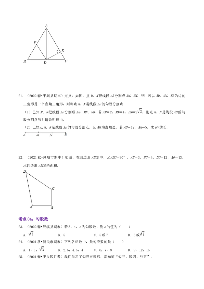 第1章《勾股定理》（原卷版）_北师大初中数学_8上-北师大版初中数学_旧版_06专项讲练_培优方案2022-2023学年八年级数学上册章节重点复习考点讲义（北师大版）