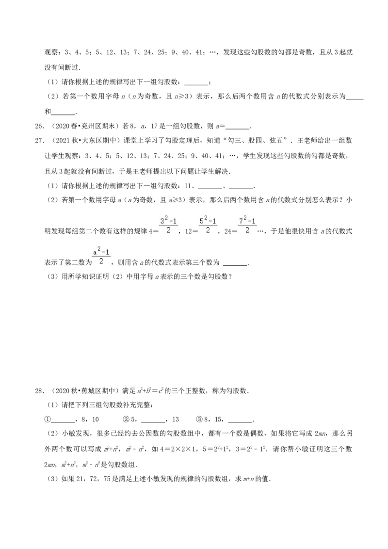 第1章《勾股定理》（原卷版）_北师大初中数学_8上-北师大版初中数学_旧版_06专项讲练_培优方案2022-2023学年八年级数学上册章节重点复习考点讲义（北师大版）