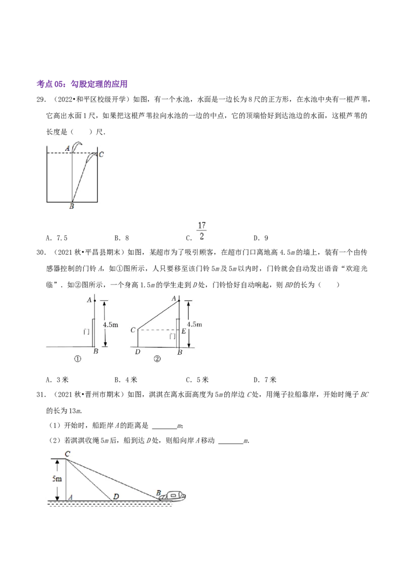 第1章《勾股定理》（原卷版）_北师大初中数学_8上-北师大版初中数学_旧版_06专项讲练_培优方案2022-2023学年八年级数学上册章节重点复习考点讲义（北师大版）