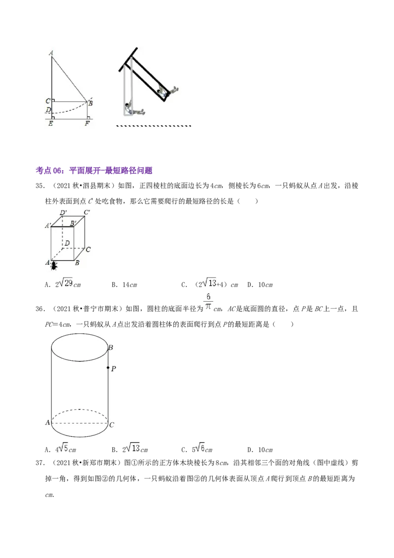 第1章《勾股定理》（原卷版）_北师大初中数学_8上-北师大版初中数学_旧版_06专项讲练_培优方案2022-2023学年八年级数学上册章节重点复习考点讲义（北师大版）