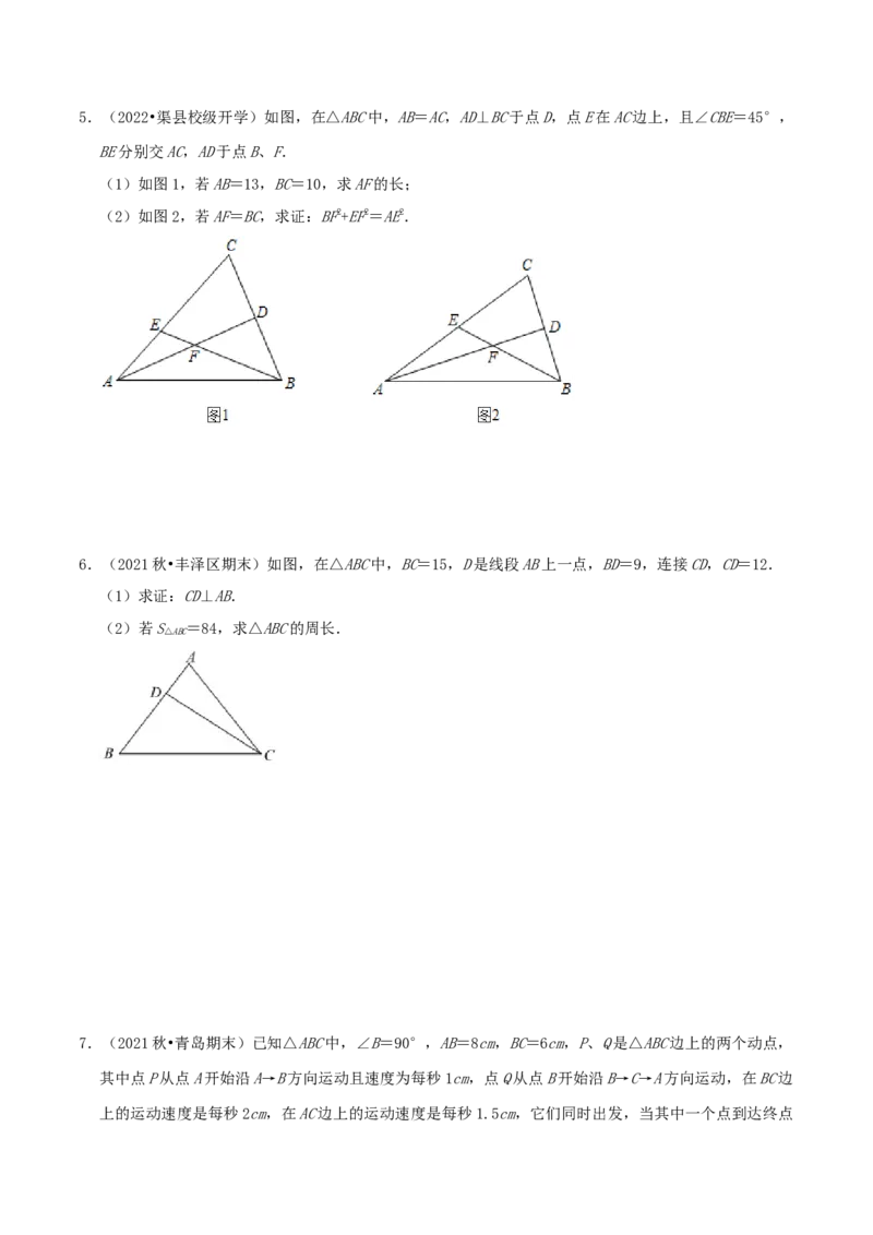 第1章《勾股定理》（原卷版）_北师大初中数学_8上-北师大版初中数学_旧版_06专项讲练_培优方案2022-2023学年八年级数学上册章节重点复习考点讲义（北师大版）