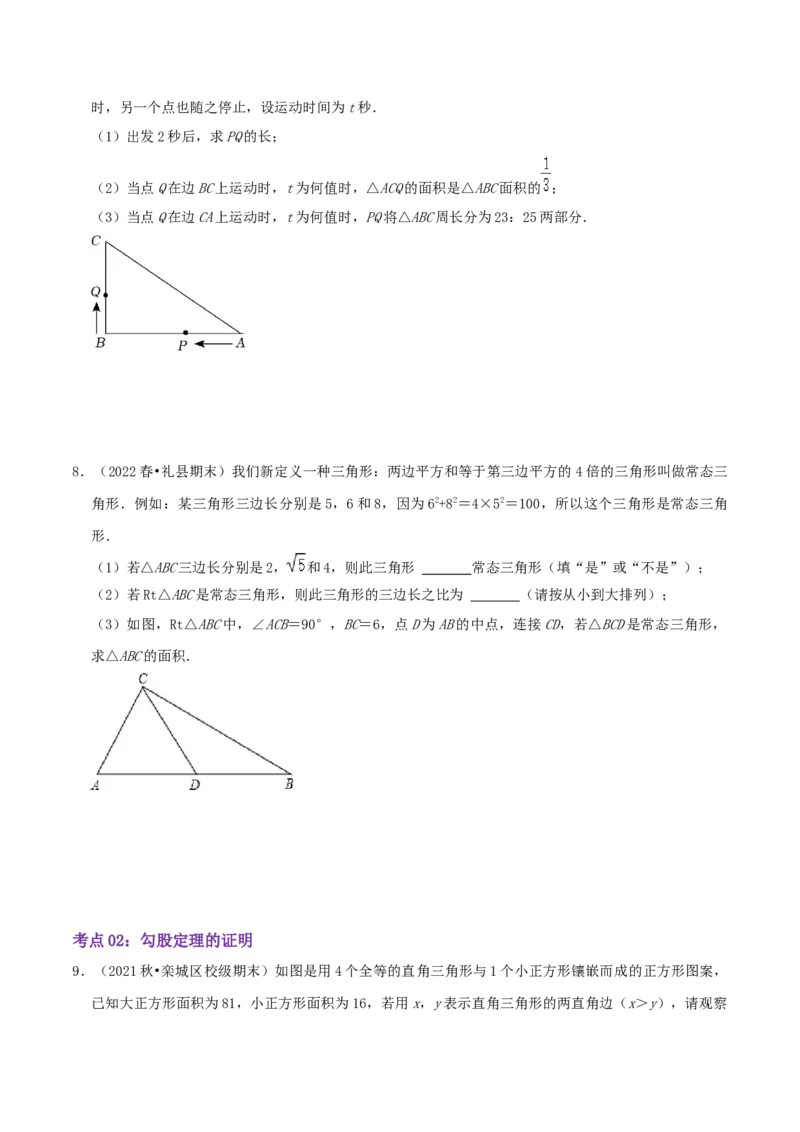 第1章《勾股定理》（原卷版）_北师大初中数学_8上-北师大版初中数学_旧版_06专项讲练_培优方案2022-2023学年八年级数学上册章节重点复习考点讲义（北师大版）
