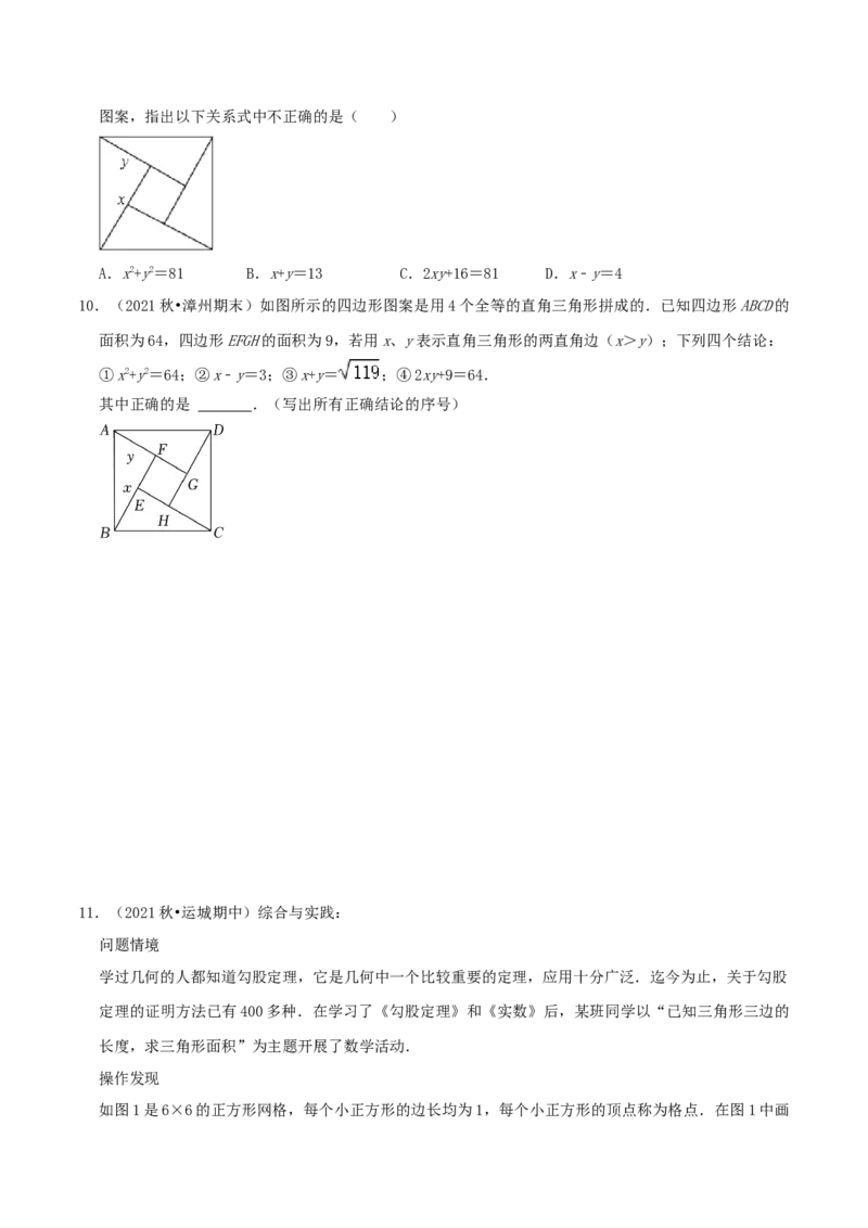 第1章《勾股定理》（原卷版）_北师大初中数学_8上-北师大版初中数学_旧版_06专项讲练_培优方案2022-2023学年八年级数学上册章节重点复习考点讲义（北师大版）
