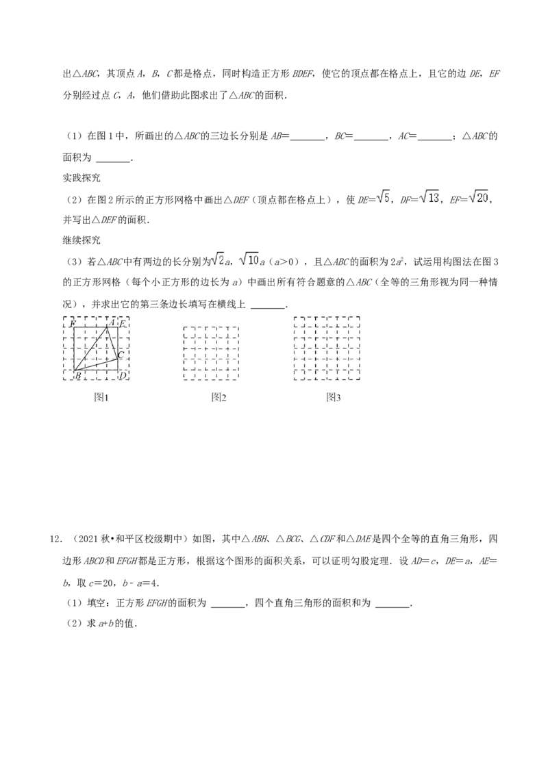 第1章《勾股定理》（原卷版）_北师大初中数学_8上-北师大版初中数学_旧版_06专项讲练_培优方案2022-2023学年八年级数学上册章节重点复习考点讲义（北师大版）
