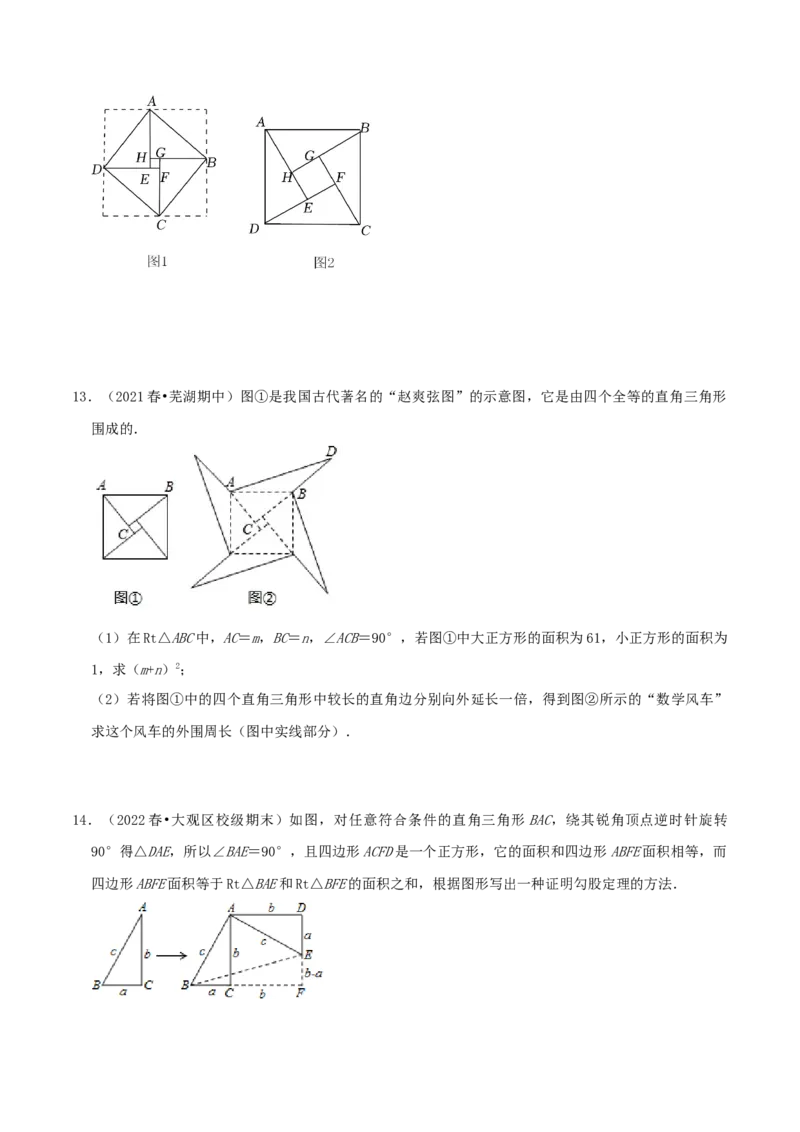 第1章《勾股定理》（原卷版）_北师大初中数学_8上-北师大版初中数学_旧版_06专项讲练_培优方案2022-2023学年八年级数学上册章节重点复习考点讲义（北师大版）