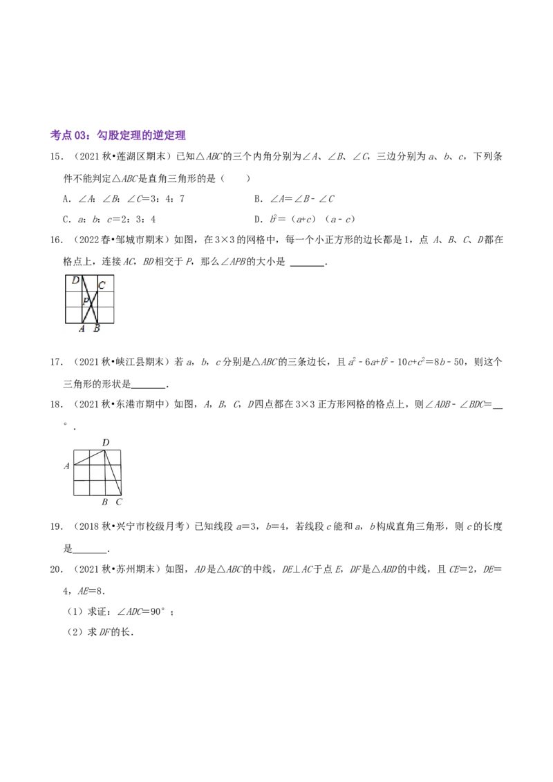第1章《勾股定理》（原卷版）_北师大初中数学_8上-北师大版初中数学_旧版_06专项讲练_培优方案2022-2023学年八年级数学上册章节重点复习考点讲义（北师大版）