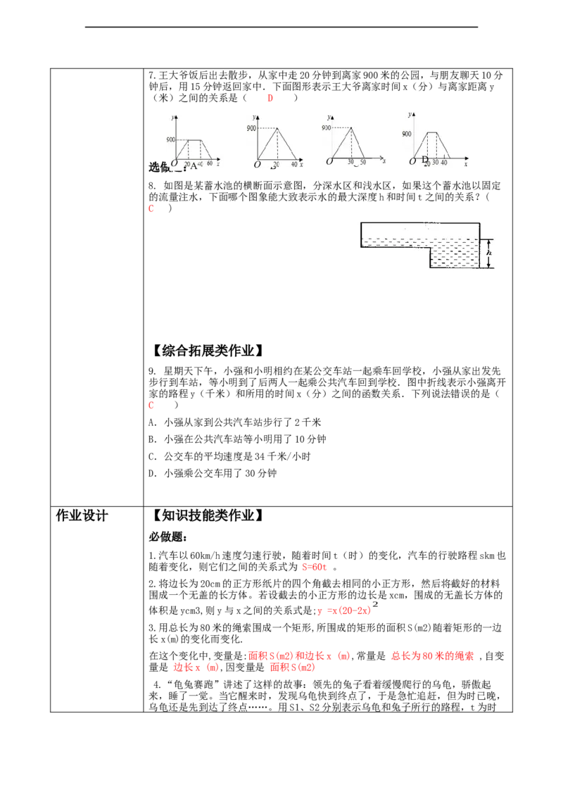第六章《变量之间的关系》回顾与思考_北师大初中数学_7下-北师大版初中数学_7下-初中数学北师大版（2025春季新版）持续更新_1.课件+教案+单元整体教学设计（齐全）
