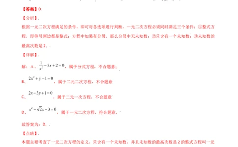 第二章一元二次方程单元测试（A卷&middot;夯实基础）（解析版）_北师大初中数学_9上-北师大版初中数学_05习题试卷_2单元试卷_单元测试（第1套）