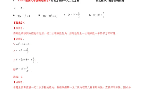 第二章一元二次方程单元测试（A卷&middot;夯实基础）（解析版）_北师大初中数学_9上-北师大版初中数学_05习题试卷_2单元试卷_单元测试（第1套）