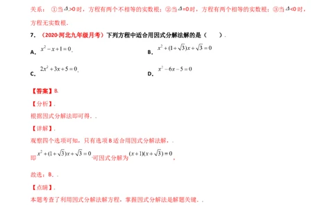 第二章一元二次方程单元测试（A卷&middot;夯实基础）（解析版）_北师大初中数学_9上-北师大版初中数学_05习题试卷_2单元试卷_单元测试（第1套）