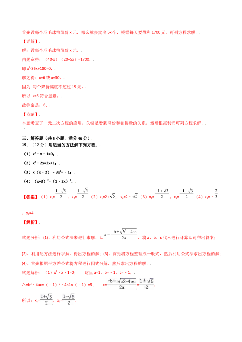 第二章一元二次方程单元测试（A卷&middot;夯实基础）（解析版）_北师大初中数学_9上-北师大版初中数学_05习题试卷_2单元试卷_单元测试（第1套）