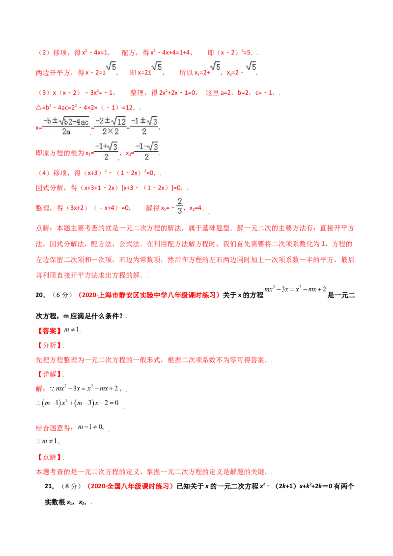 第二章一元二次方程单元测试（A卷&middot;夯实基础）（解析版）_北师大初中数学_9上-北师大版初中数学_05习题试卷_2单元试卷_单元测试（第1套）