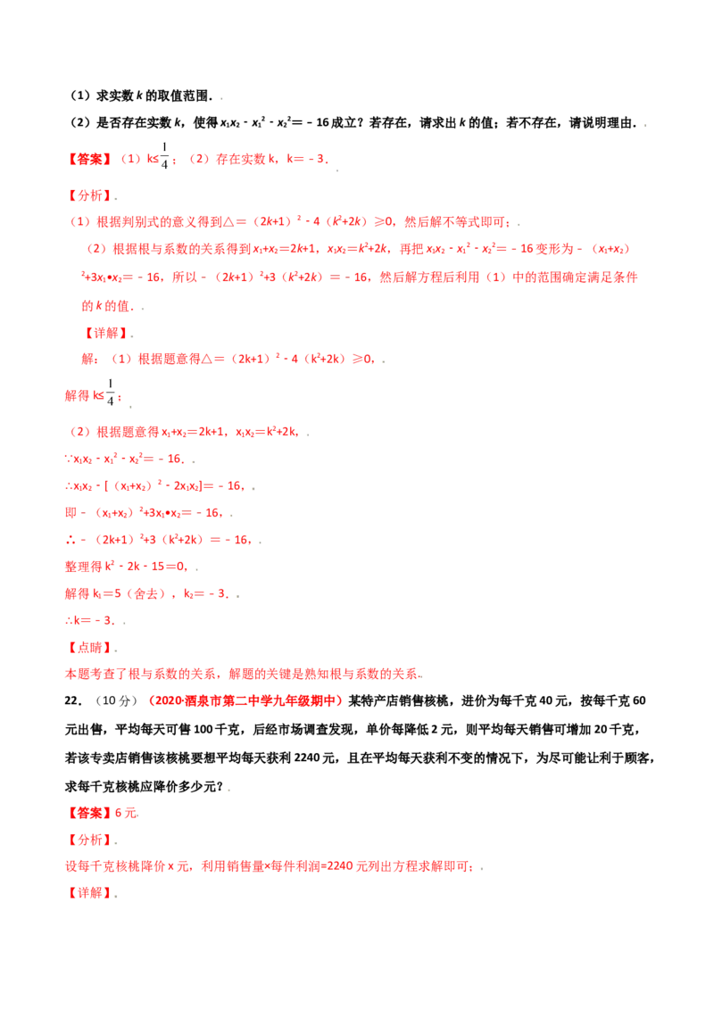 第二章一元二次方程单元测试（A卷&middot;夯实基础）（解析版）_北师大初中数学_9上-北师大版初中数学_05习题试卷_2单元试卷_单元测试（第1套）