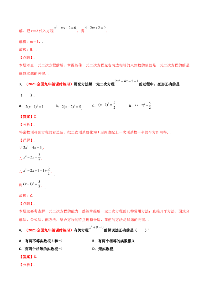 第二章一元二次方程单元测试（A卷&middot;夯实基础）（解析版）_北师大初中数学_9上-北师大版初中数学_05习题试卷_2单元试卷_单元测试（第1套）