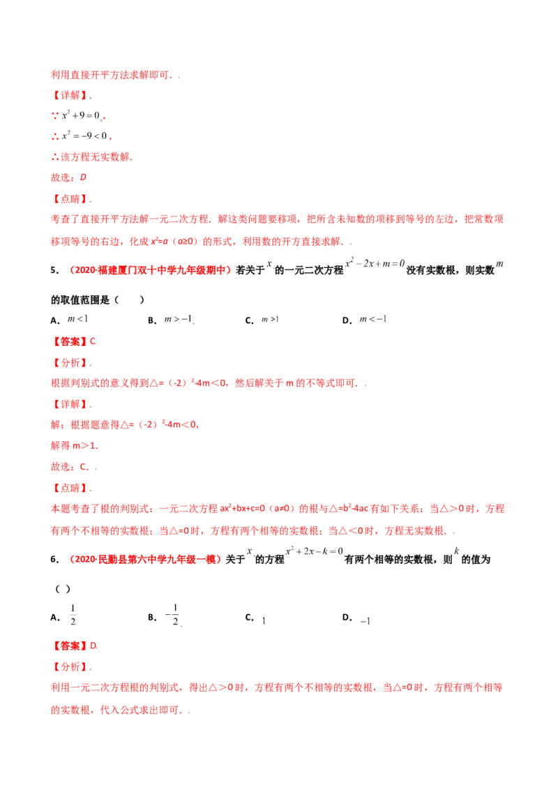 第二章一元二次方程单元测试（A卷&middot;夯实基础）（解析版）_北师大初中数学_9上-北师大版初中数学_05习题试卷_2单元试卷_单元测试（第1套）