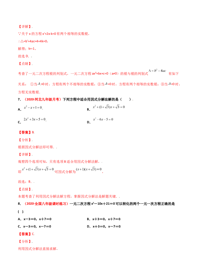 第二章一元二次方程单元测试（A卷&middot;夯实基础）（解析版）_北师大初中数学_9上-北师大版初中数学_05习题试卷_2单元试卷_单元测试（第1套）