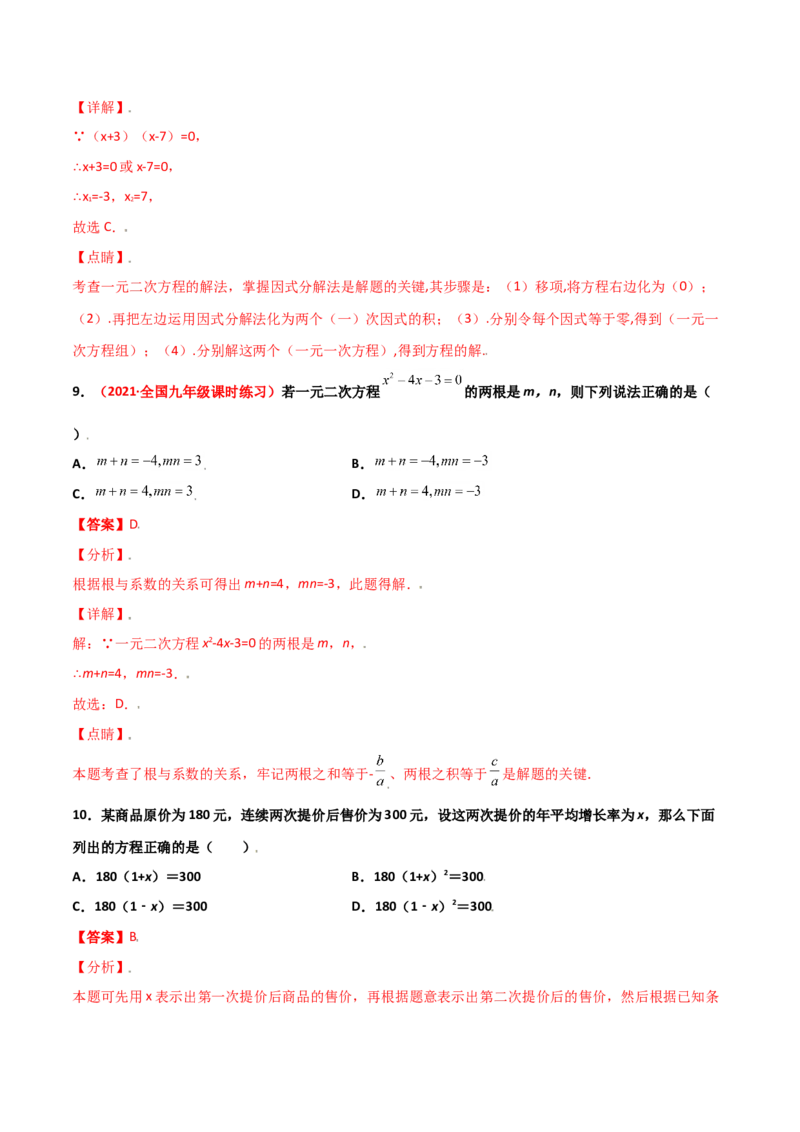 第二章一元二次方程单元测试（A卷&middot;夯实基础）（解析版）_北师大初中数学_9上-北师大版初中数学_05习题试卷_2单元试卷_单元测试（第1套）