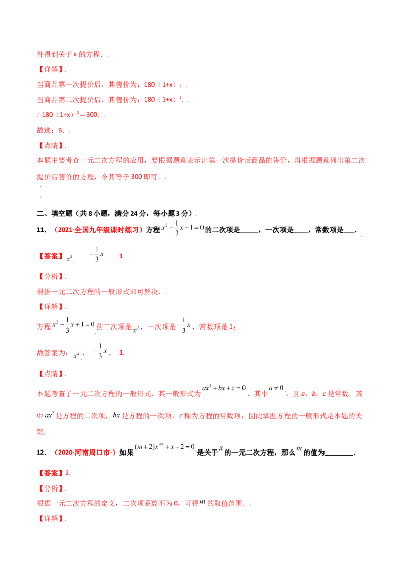 第二章一元二次方程单元测试（A卷&middot;夯实基础）（解析版）_北师大初中数学_9上-北师大版初中数学_05习题试卷_2单元试卷_单元测试（第1套）