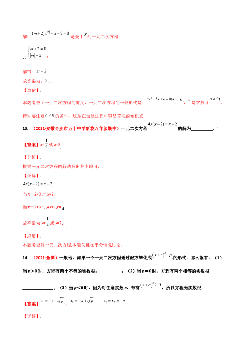 第二章一元二次方程单元测试（A卷&middot;夯实基础）（解析版）_北师大初中数学_9上-北师大版初中数学_05习题试卷_2单元试卷_单元测试（第1套）