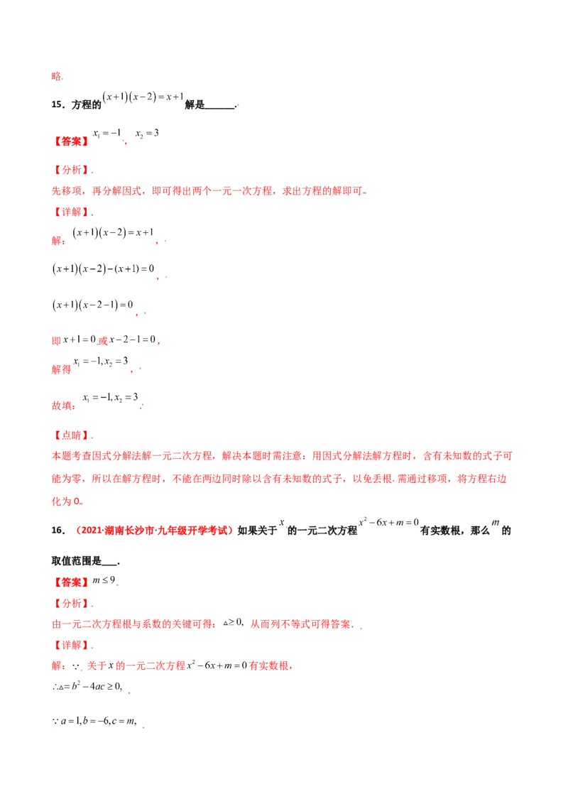 第二章一元二次方程单元测试（A卷&middot;夯实基础）（解析版）_北师大初中数学_9上-北师大版初中数学_05习题试卷_2单元试卷_单元测试（第1套）
