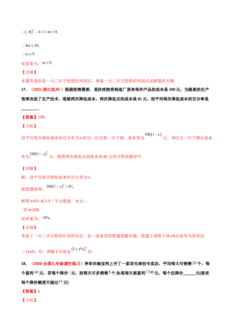 第二章一元二次方程单元测试（A卷&middot;夯实基础）（解析版）_北师大初中数学_9上-北师大版初中数学_05习题试卷_2单元试卷_单元测试（第1套）