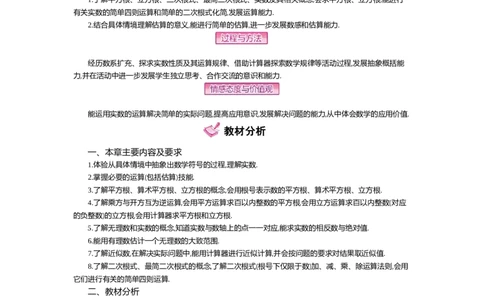 第二章实数_北师大初中数学_8上-北师大版初中数学_旧版_03教案_全册教案（第2套）