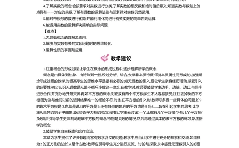 第二章实数_北师大初中数学_8上-北师大版初中数学_旧版_03教案_全册教案（第2套）